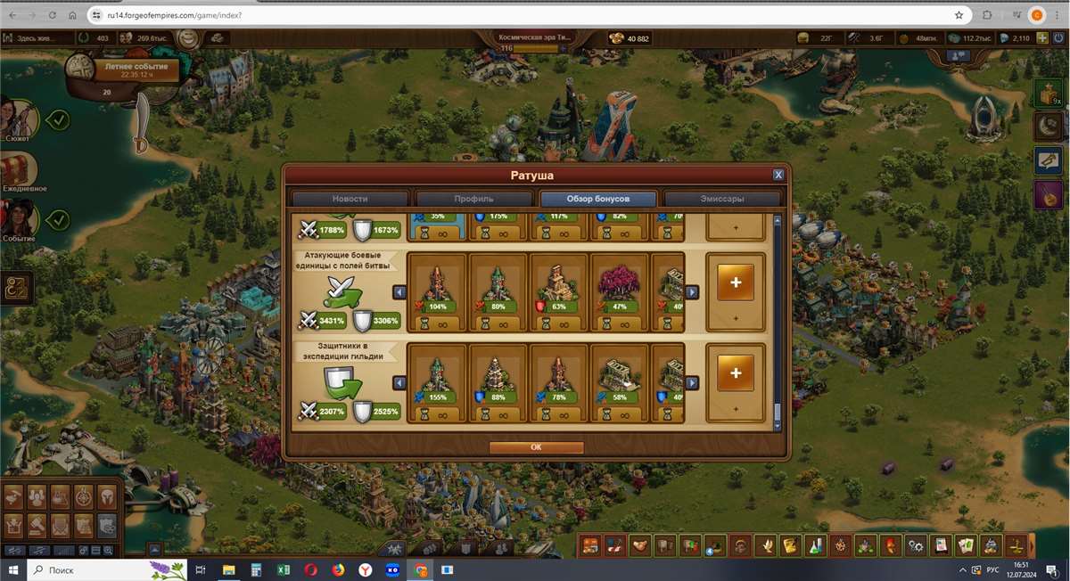 продажа аккаунта к игре Forge of Empires